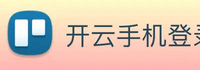 开云手机登录官网 logo